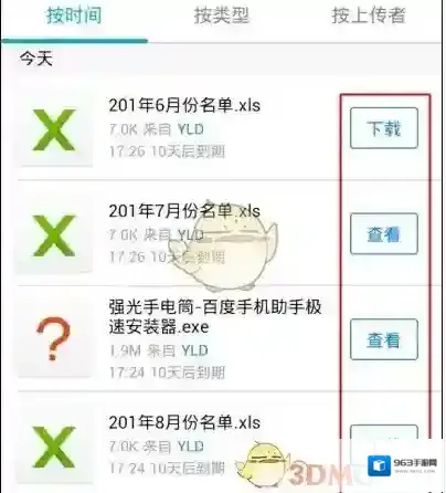 QQ群文件下载