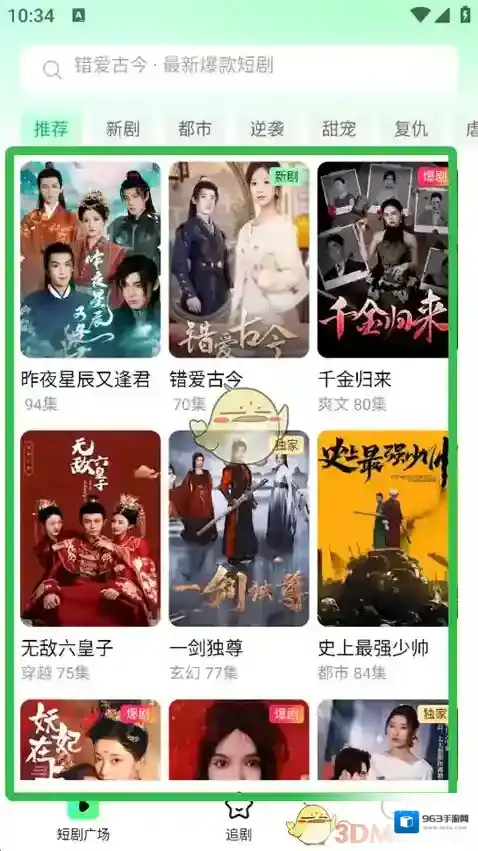 七猫短剧点击