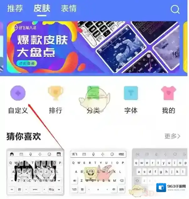 讯飞输入法设置