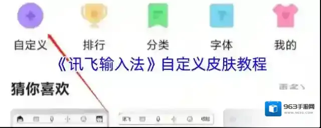 讯飞输入法点击