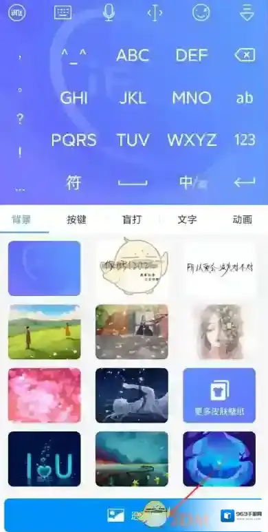 讯飞输入法皮肤