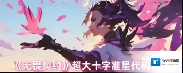 无畏契约准星