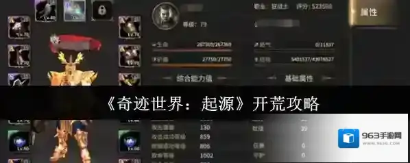 奇迹世界：起源装备