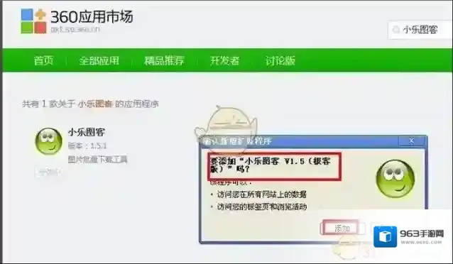 360浏览器弹出