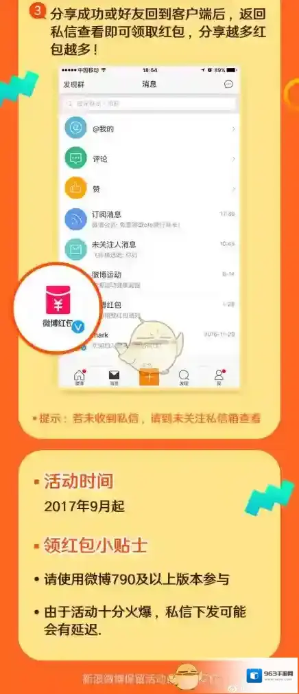 新浪微博分享