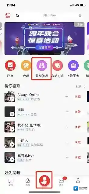全民K歌歌神