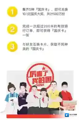 《ofo共享单车》国庆卡最多领取上限说明