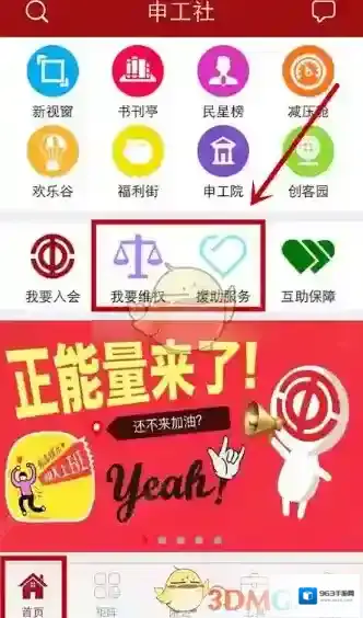 申工社维权