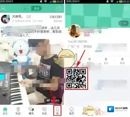 《Tutu》删除别人的评论方法说明介绍