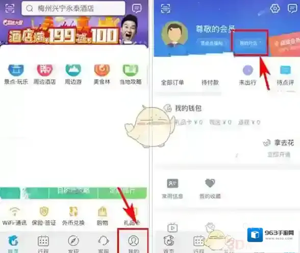 《携程旅行》删除游记草稿的方法介绍