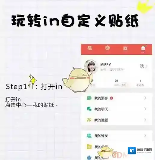 in点击
