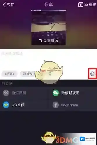 《美拍》私密状态设置方法说明介绍
