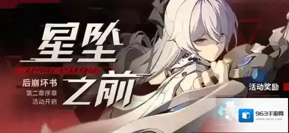 崩坏3星坠之前挑战怎么玩？崩坏3星坠之前挑战玩法攻略