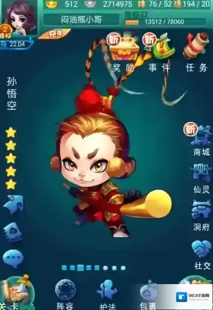 迷你西游队伍