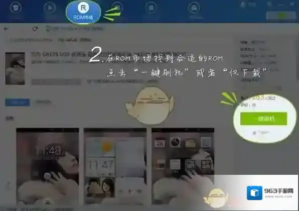 刷机精灵刷机