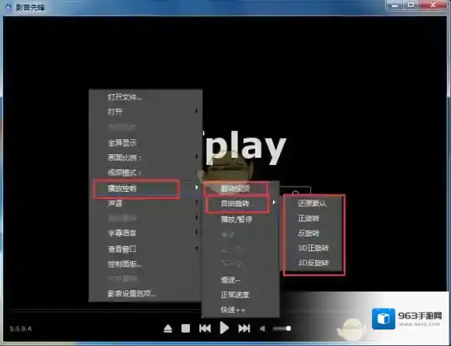 《影音先锋》旋转视频画面方法介绍