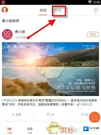 咪咕善跑跑团
