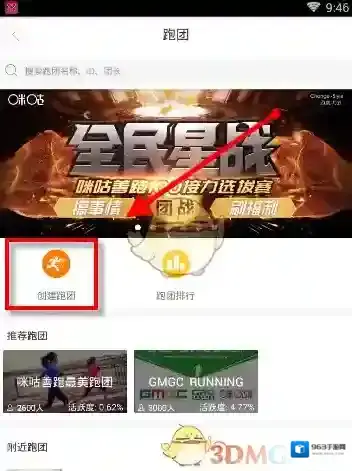 咪咕善跑点击