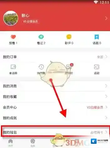 猫眼电影余额