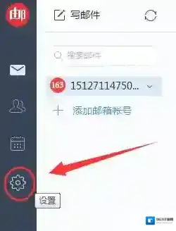 《网易邮箱大师》设置新邮件提醒方法介绍
