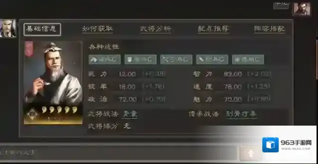 三国志战略版属性