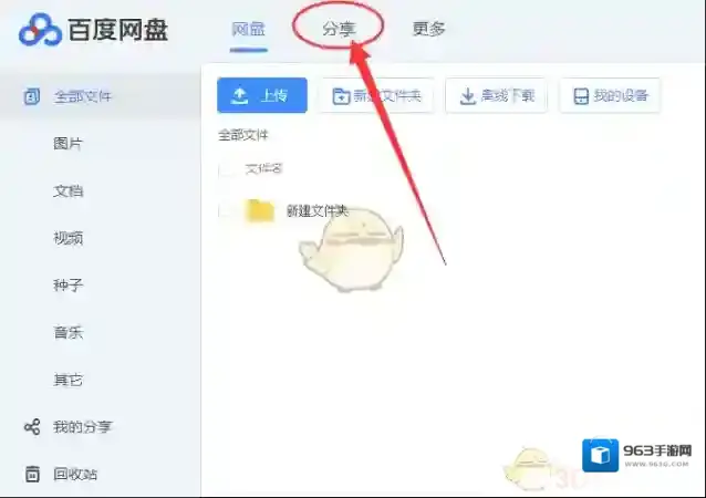《百度网盘》修改昵称方法介绍