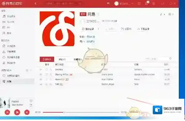 网易云音乐播放列表