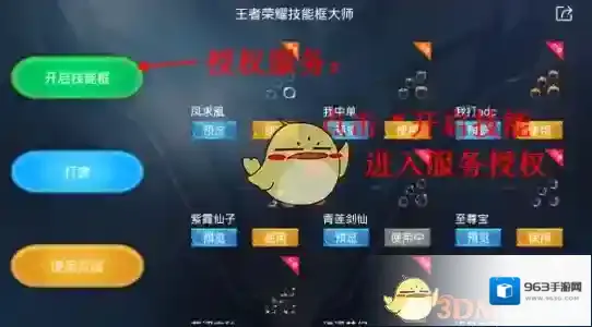 王者荣耀大师