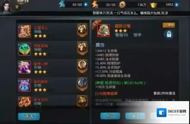 乱斗西游合成