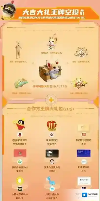 和平精英许你
