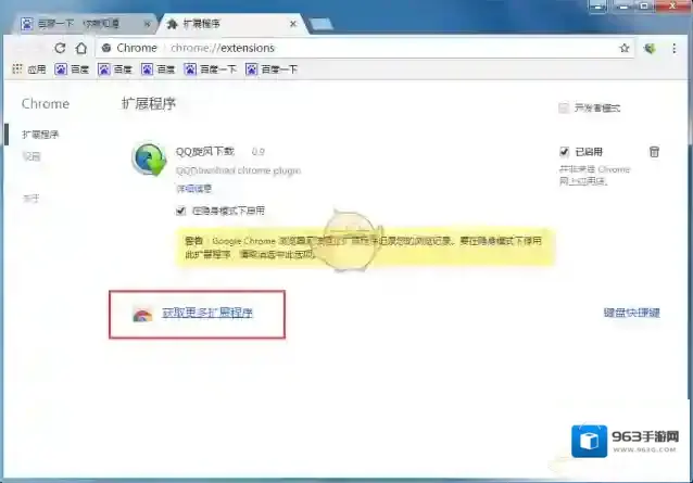 谷歌浏览器扩展程序