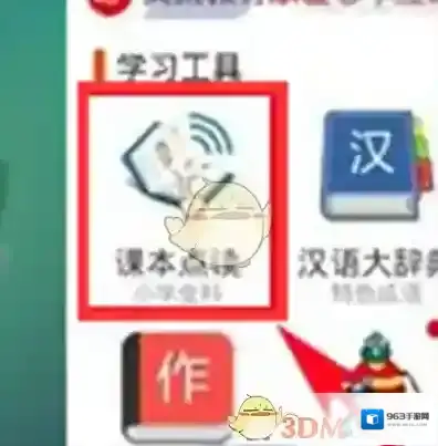 《纳米盒》下载课本方法介绍