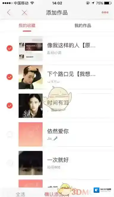 唱吧点击