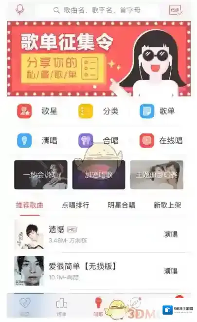唱吧歌单