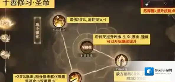 阴阳师十善