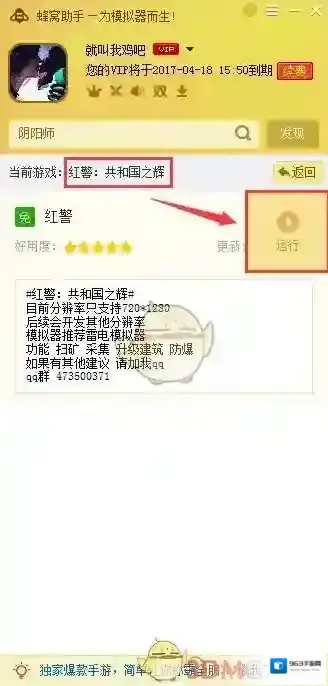 共和国之辉：红警安卓模拟器