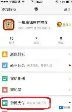 新浪微博绑定