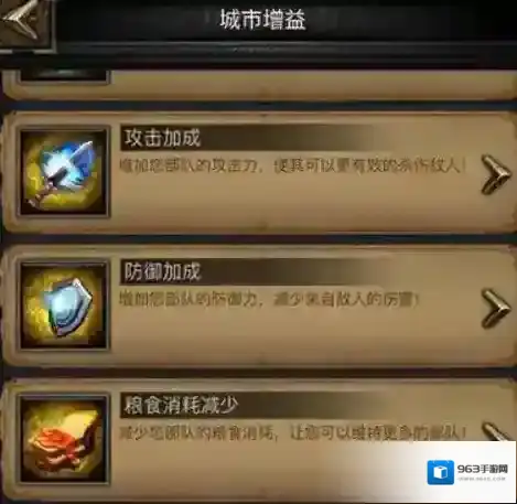 列王的纷争城市增益有哪几种