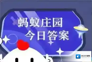 蚂蚁庄园小课堂今日最新答案2025年6月25日
