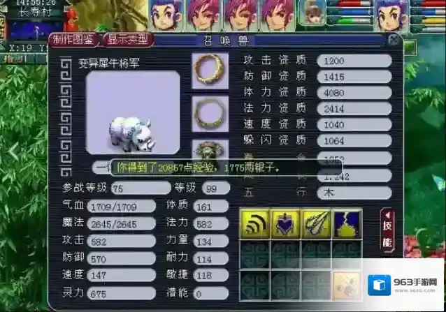 梦幻西游就会