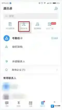 《钉钉》添加黑名单方法介绍