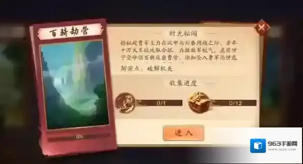 少年三国志2时空外传百骑劫营怎么过 关卡宝物怎么找