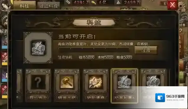 攻城掠地打造