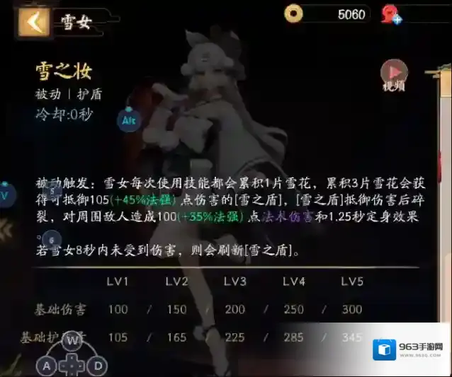 决战平安京雪女怎么玩