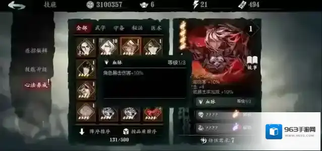 影之刃3提升