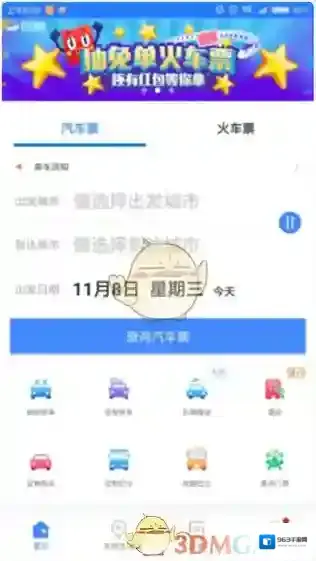 《巴士管家》退款到账时间介绍