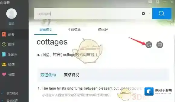 《金山词霸》添加生词方法介绍