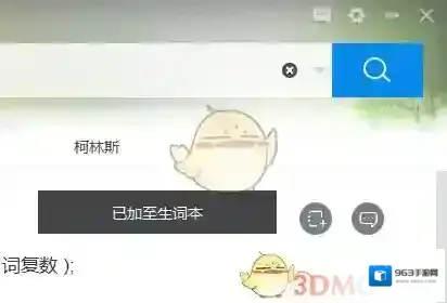 金山词霸点击