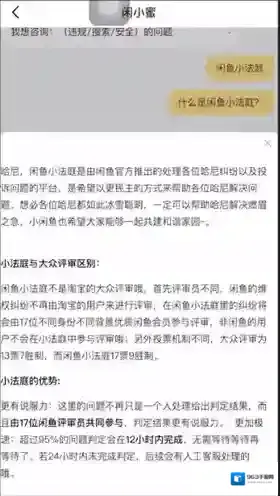 闲鱼维权