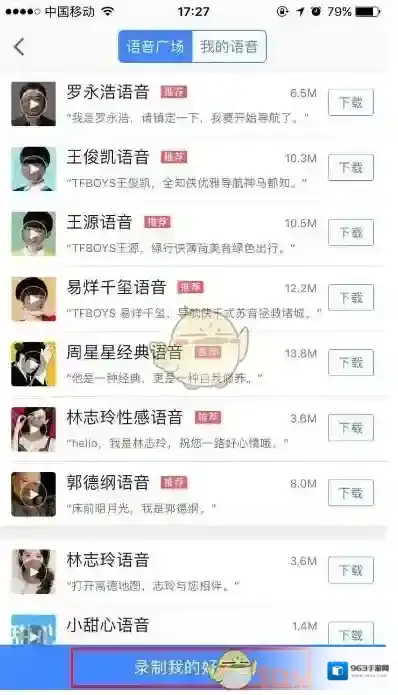 高德地图录制